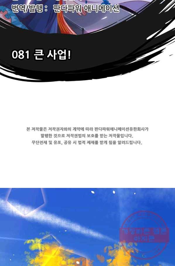 오늘부터 성주 81화 2