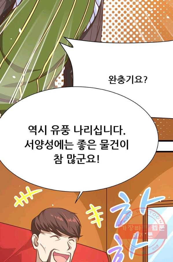 오늘부터 성주 81화 11