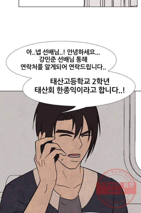 고교정점 206화 전략 싸움 2