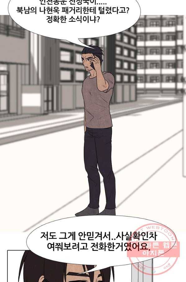 고교정점 206화 전략 싸움 10