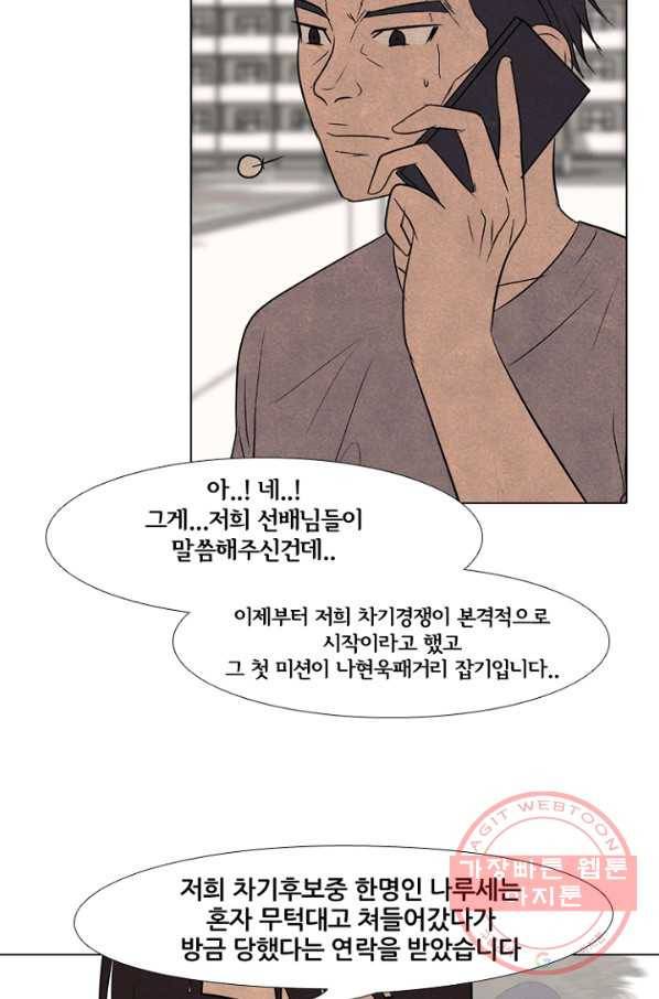고교정점 206화 전략 싸움 12