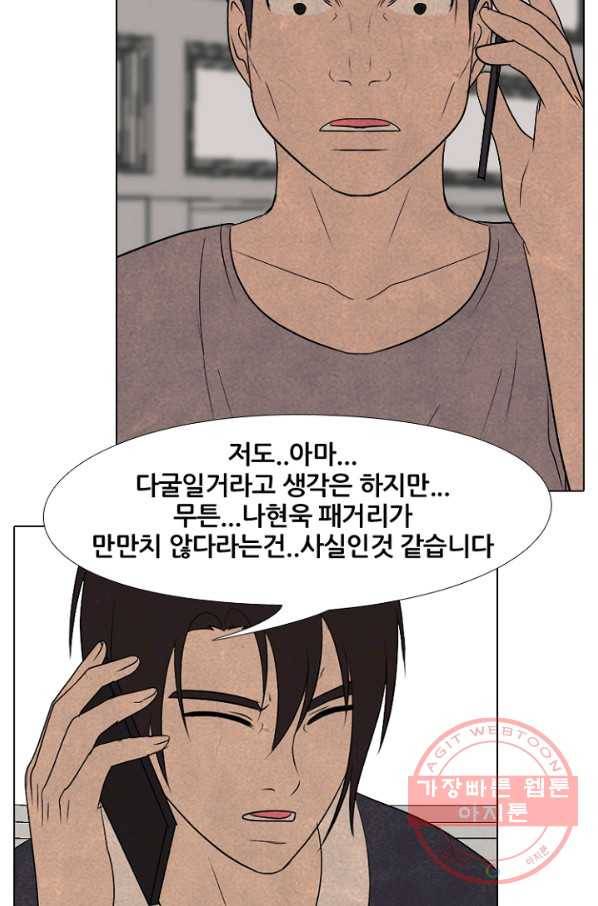 고교정점 206화 전략 싸움 17