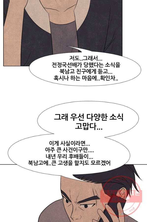 고교정점 206화 전략 싸움 18