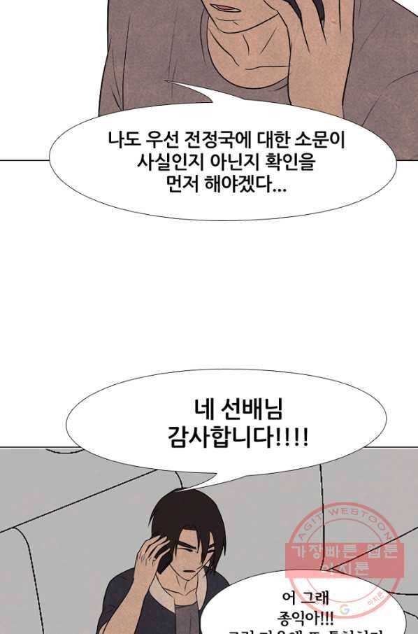고교정점 206화 전략 싸움 19