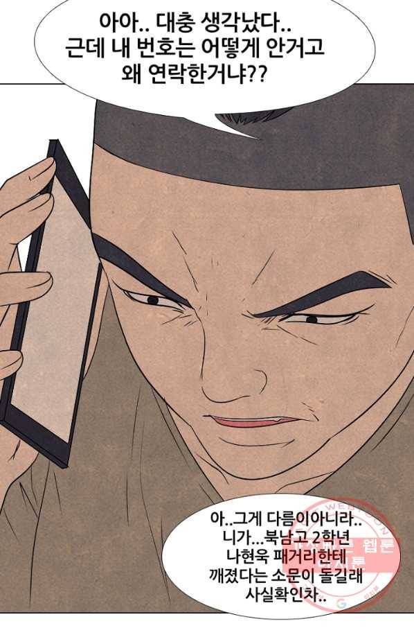 고교정점 206화 전략 싸움 29