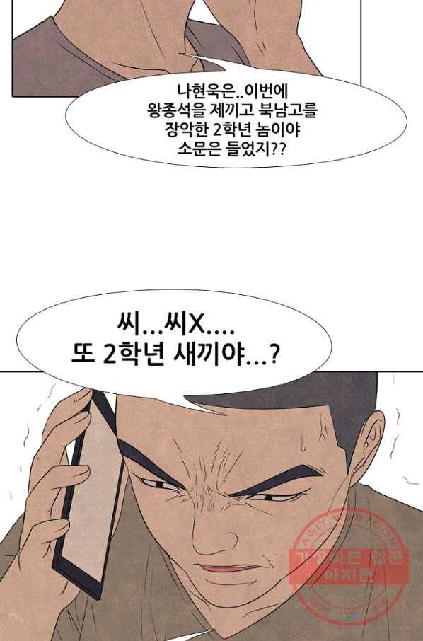 고교정점 206화 전략 싸움 34