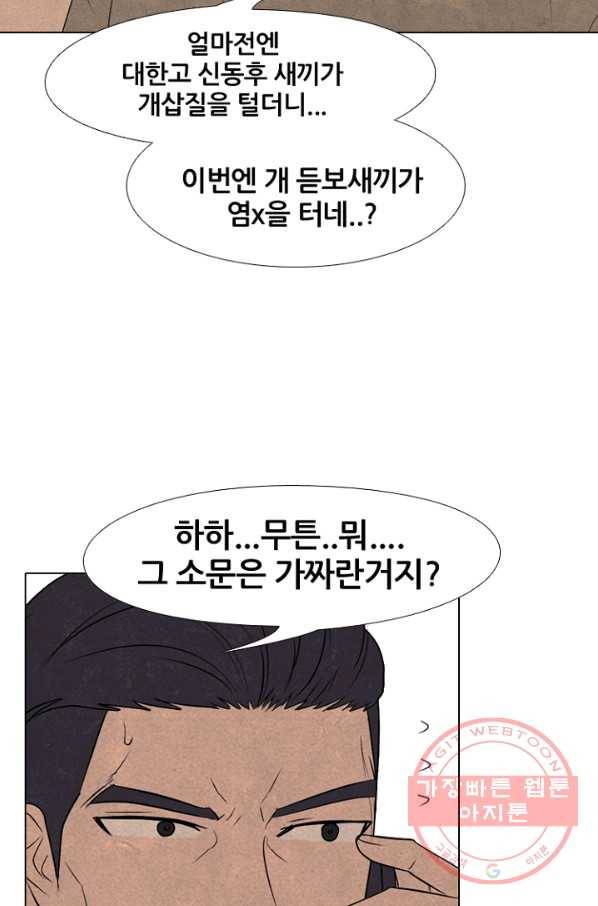 고교정점 206화 전략 싸움 35