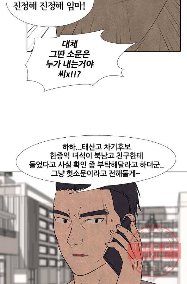 고교정점 206화 전략 싸움 37