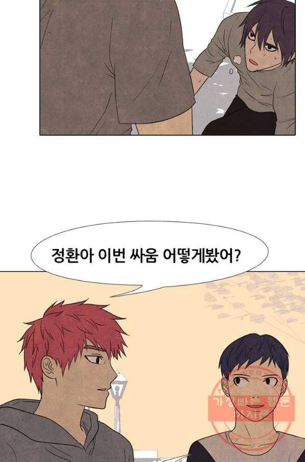 고교정점 206화 전략 싸움 65