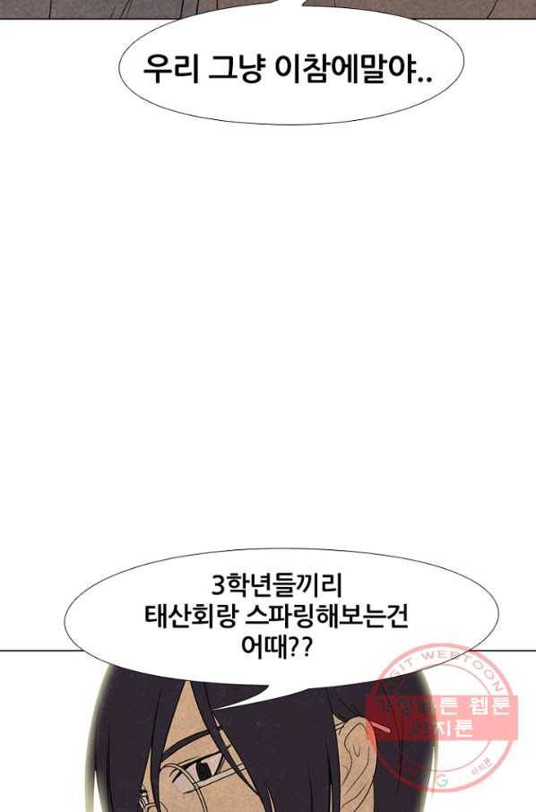 고교정점 206화 전략 싸움 71