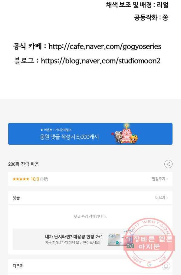고교정점 206화 전략 싸움 80