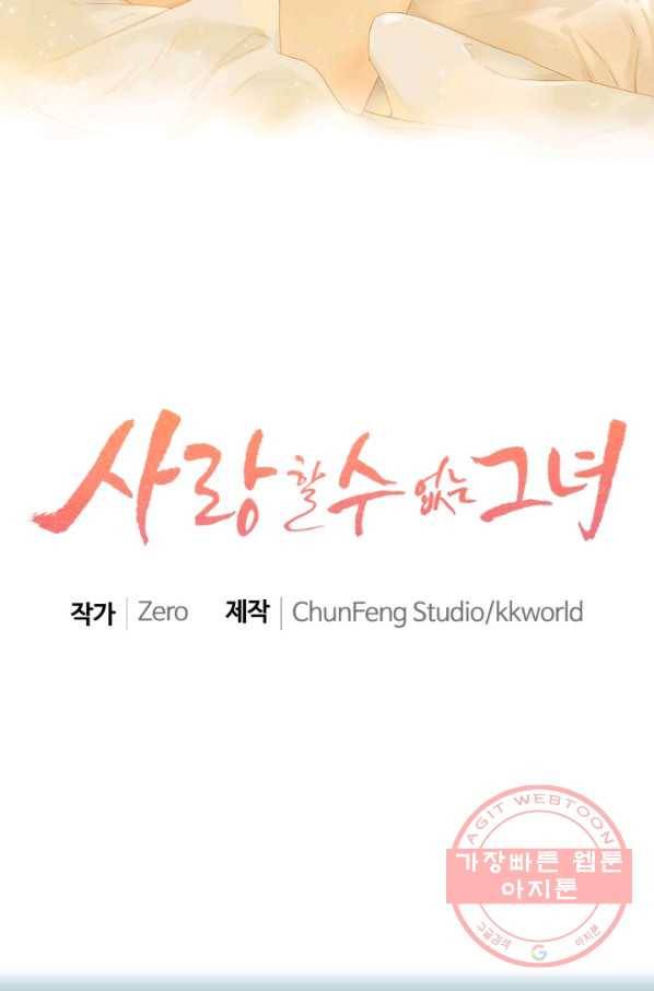 사랑할 수 없는 그녀 99화(번외 8편) 2