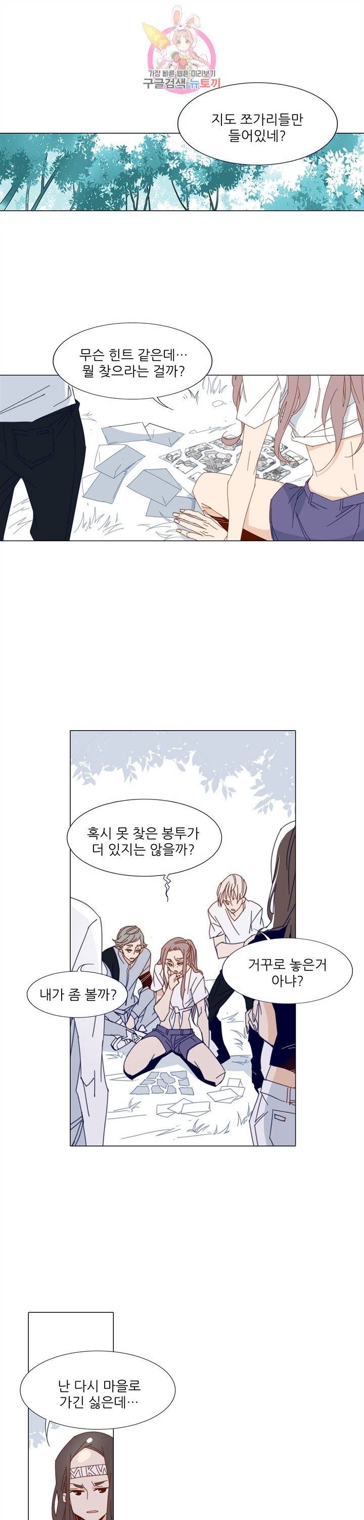 천면남친 81화 1