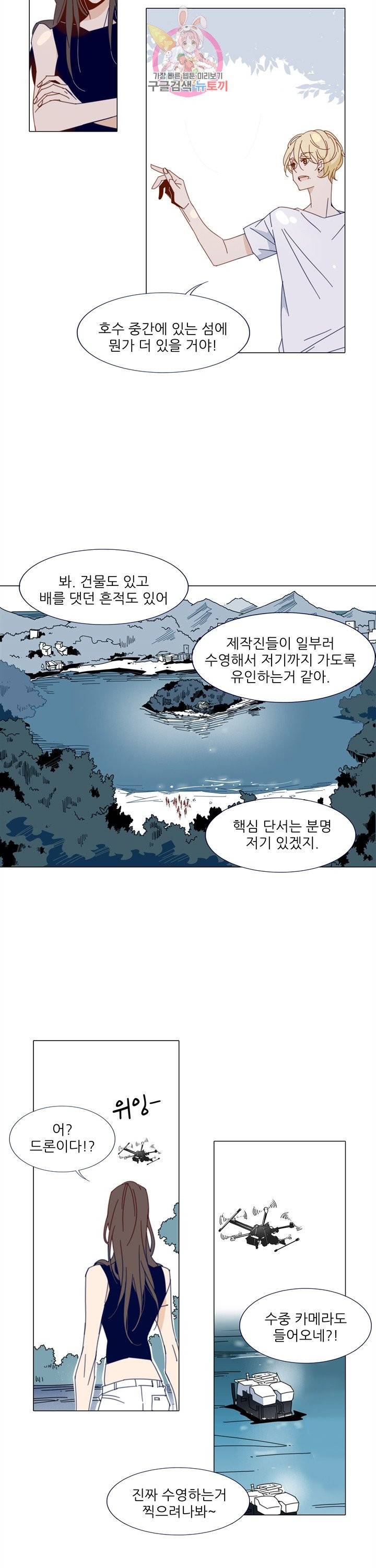 천면남친 81화 2
