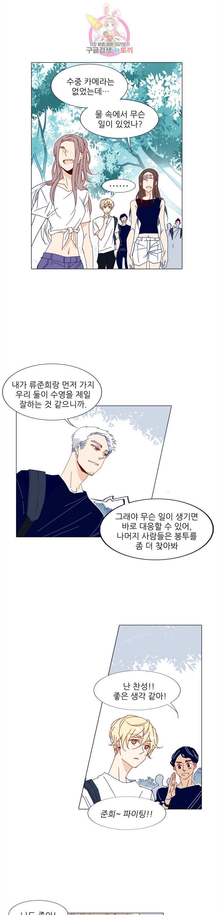 천면남친 81화 3