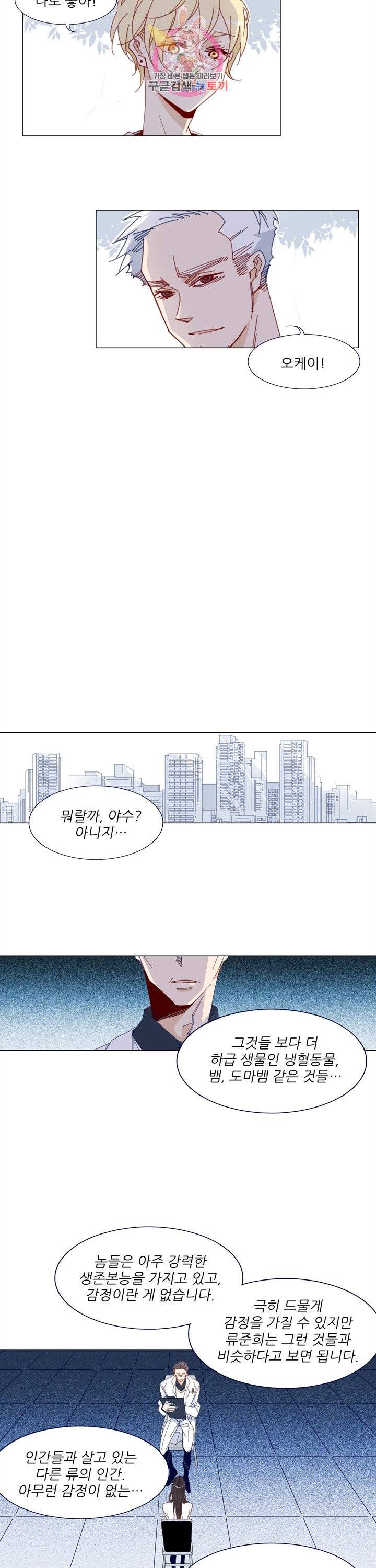 천면남친 81화 4