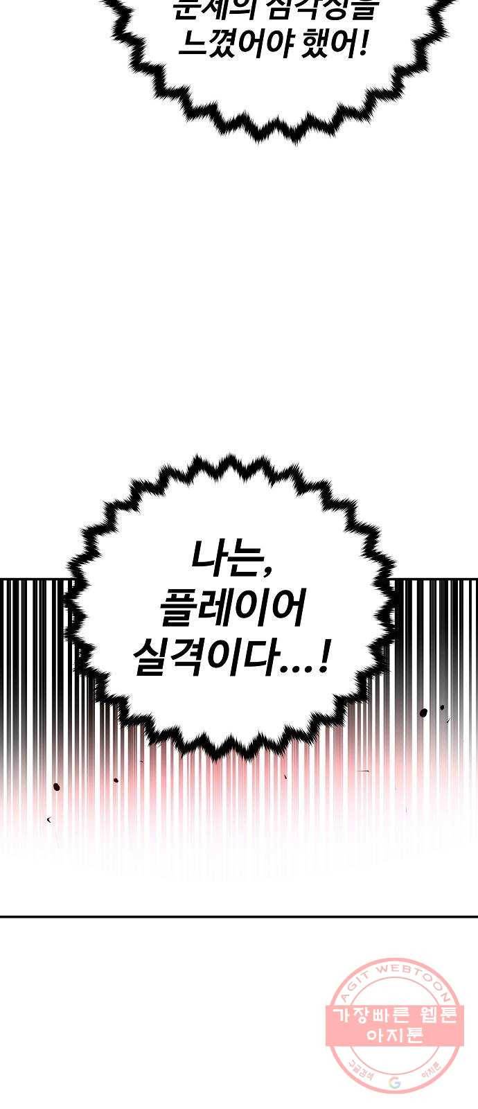 플레이어 네이버 64화 9