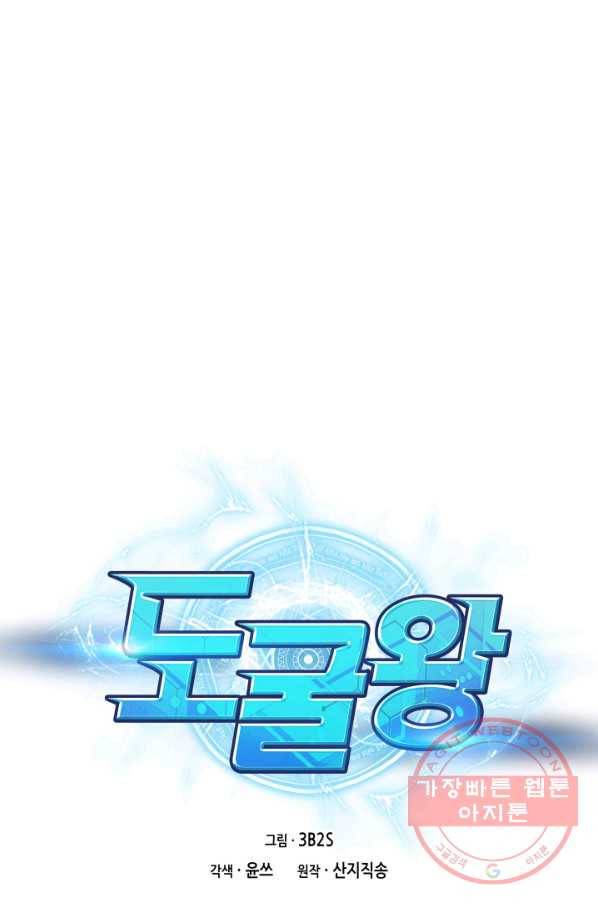 도굴왕 240화 1