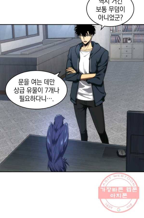 도굴왕 240화 7