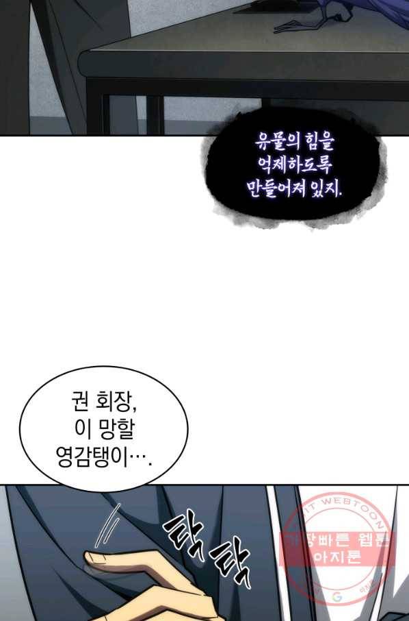 도굴왕 240화 10