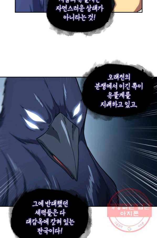 도굴왕 240화 20