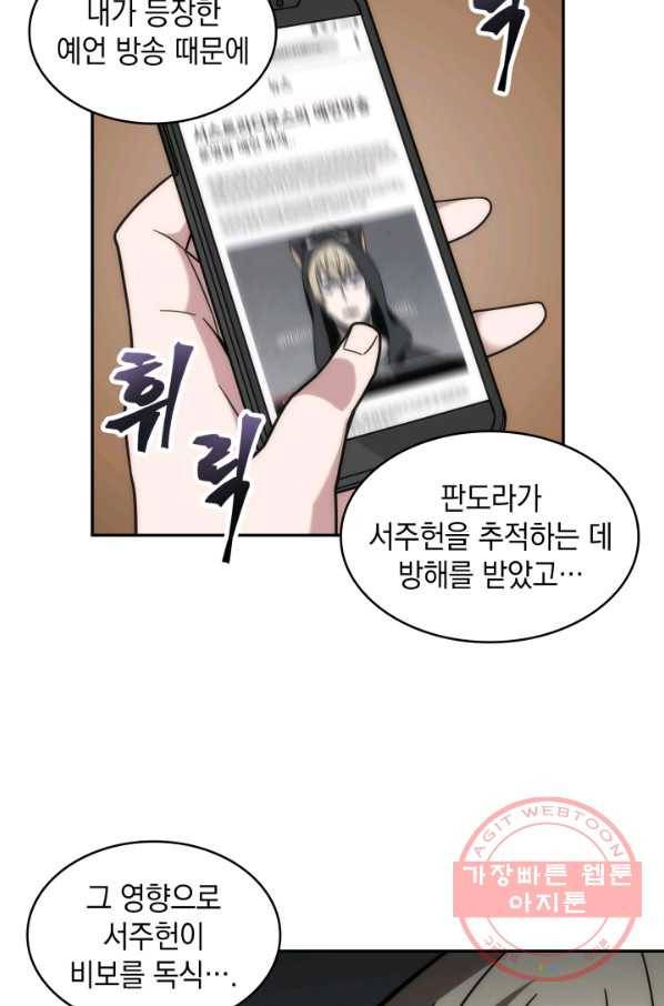 도굴왕 240화 68