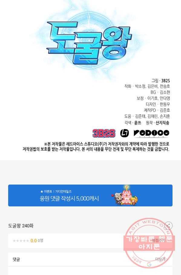 도굴왕 240화 73