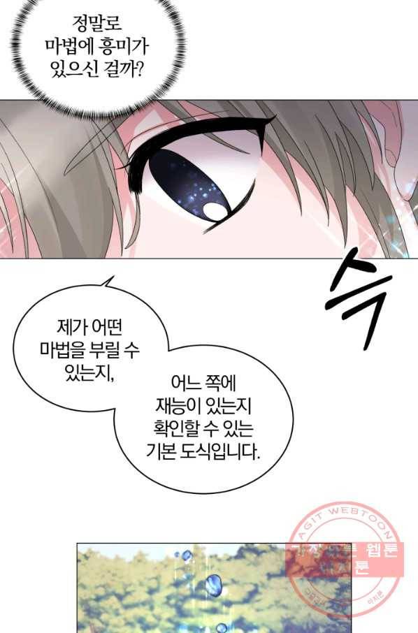 악녀지만 여주인공이 되겠습니다 26화 8