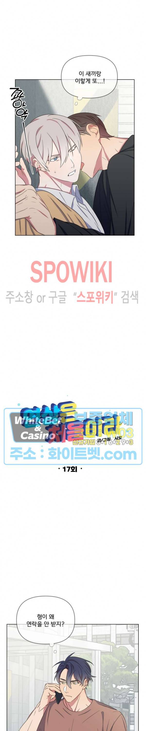 연상은 처음이라 17화 2