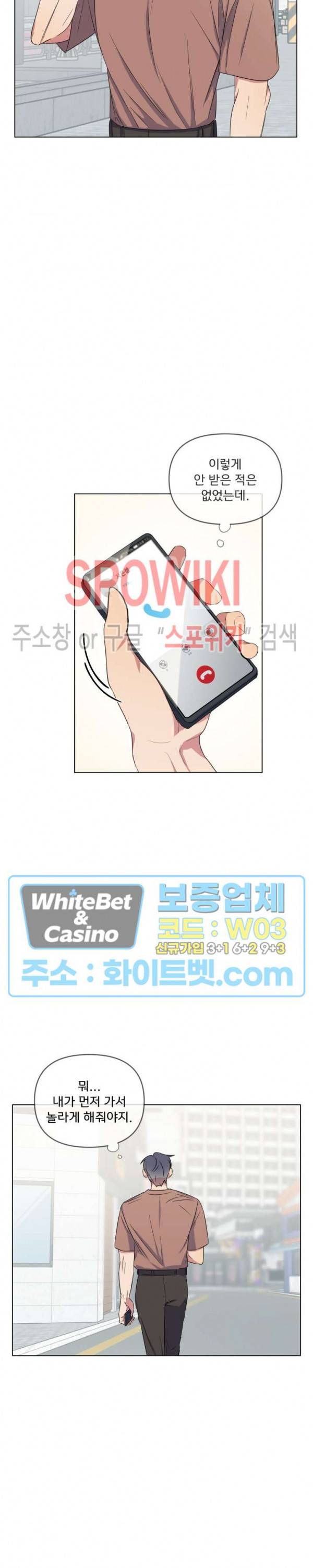 연상은 처음이라 17화 3