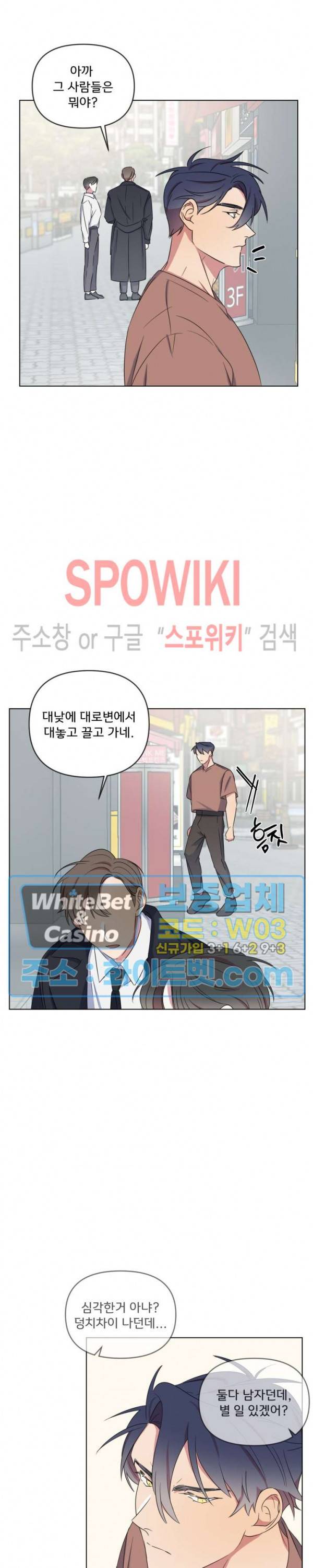 연상은 처음이라 17화 4