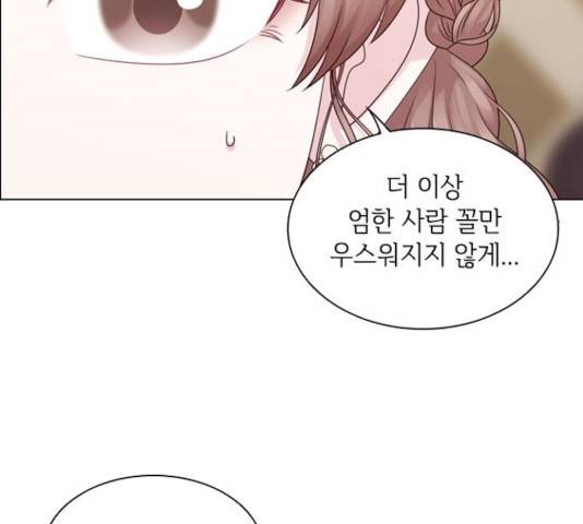 구남친이 내게 반했다 58화 5