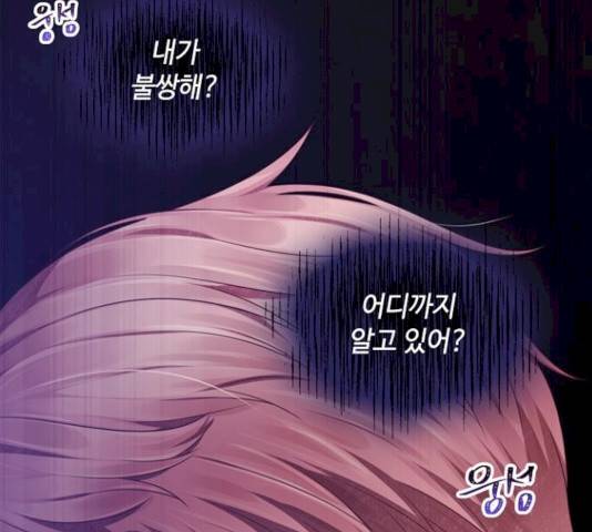 구남친이 내게 반했다 58화 25