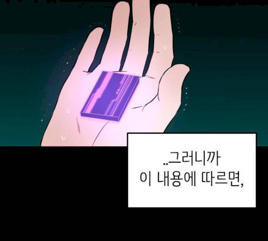 피와 나비 56화 10