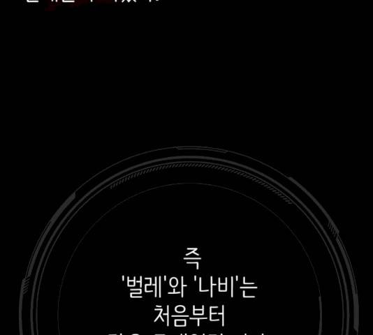 피와 나비 56화 16