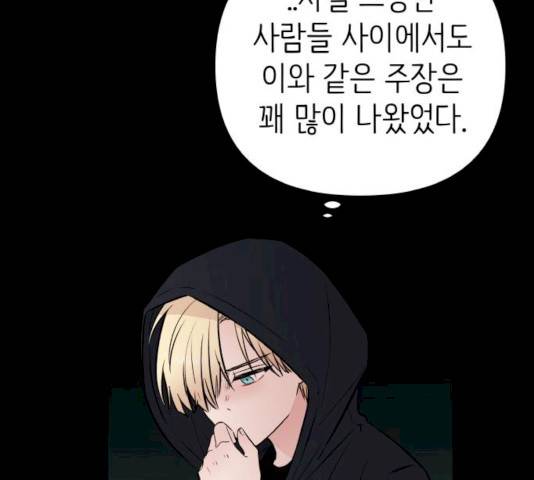 피와 나비 56화 18