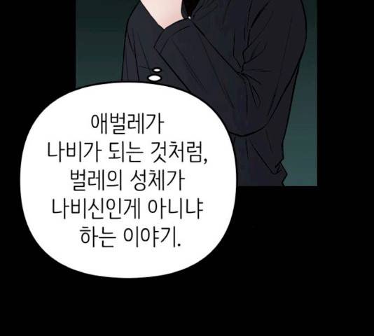 피와 나비 56화 19