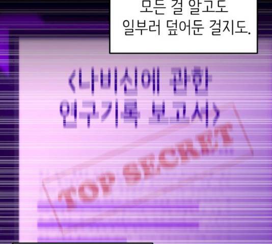 피와 나비 56화 23