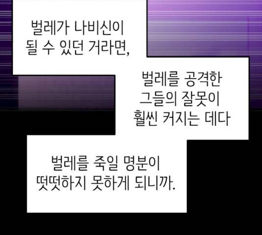 피와 나비 56화 24