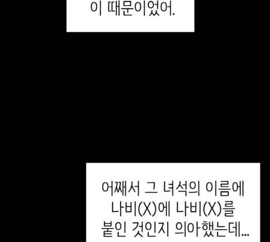 피와 나비 56화 27