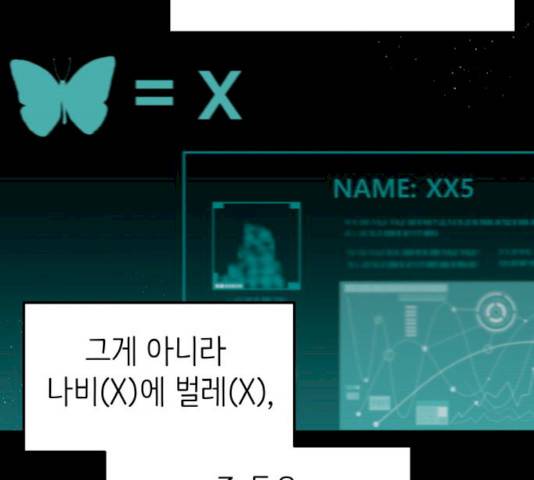 피와 나비 56화 28