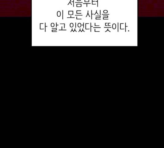 피와 나비 56화 31