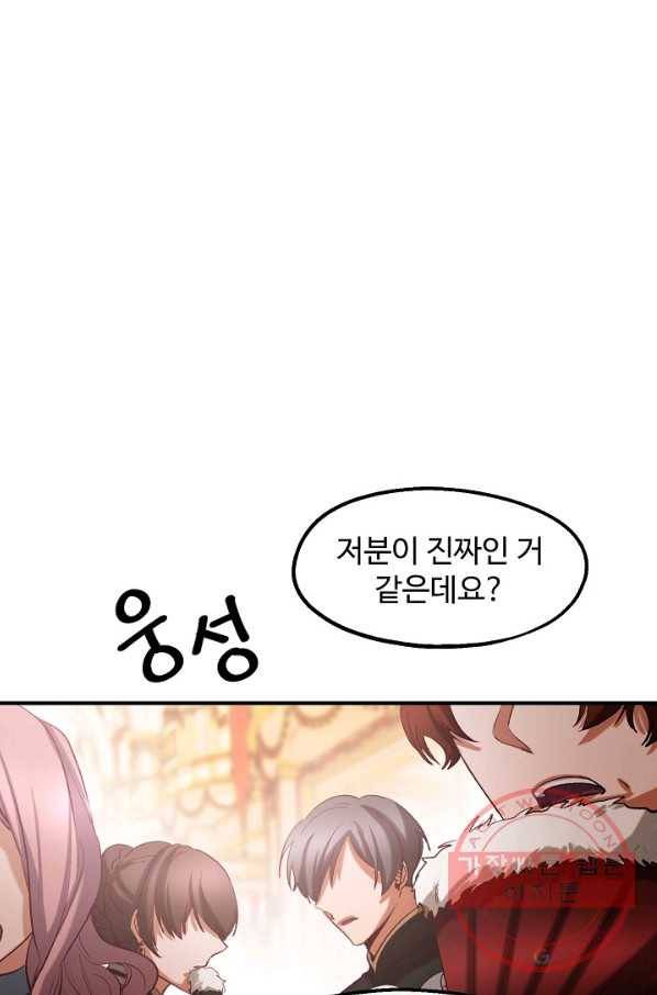 자보트를 새 언니라고 부르지 마세요 - 38화 1