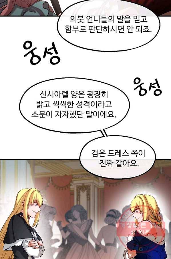 자보트를 새 언니라고 부르지 마세요 - 38화 2