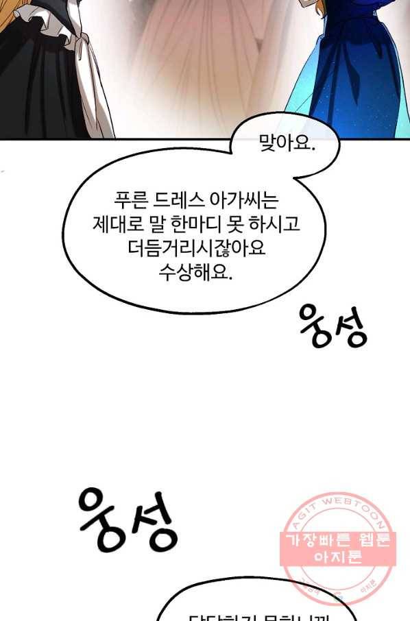 자보트를 새 언니라고 부르지 마세요 - 38화 3