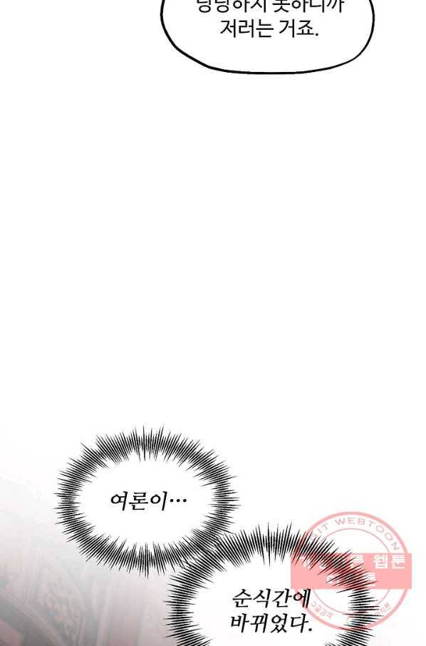 자보트를 새 언니라고 부르지 마세요 - 38화 4