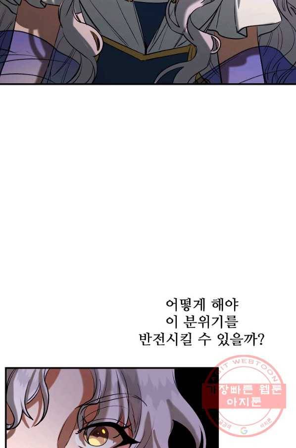 자보트를 새 언니라고 부르지 마세요 - 38화 6