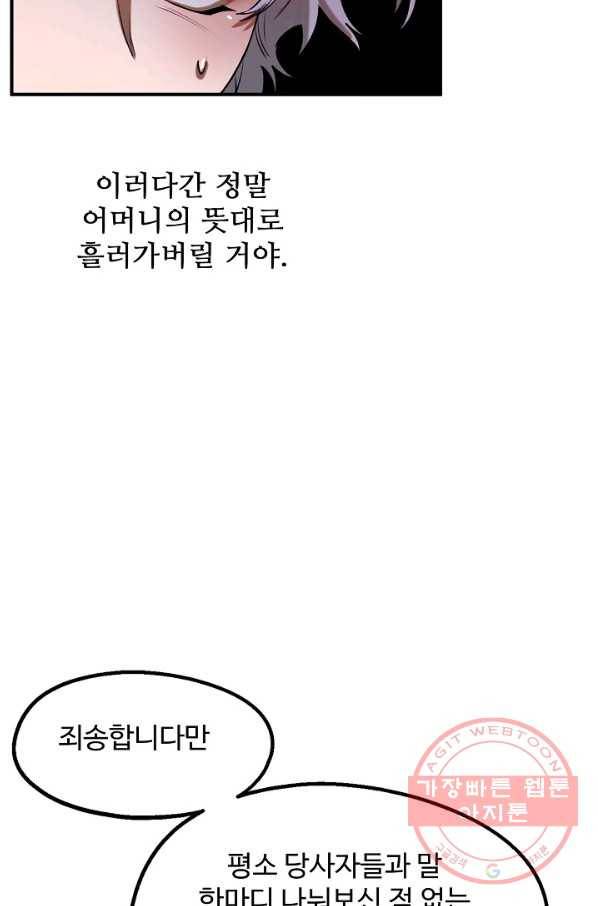 자보트를 새 언니라고 부르지 마세요 - 38화 7