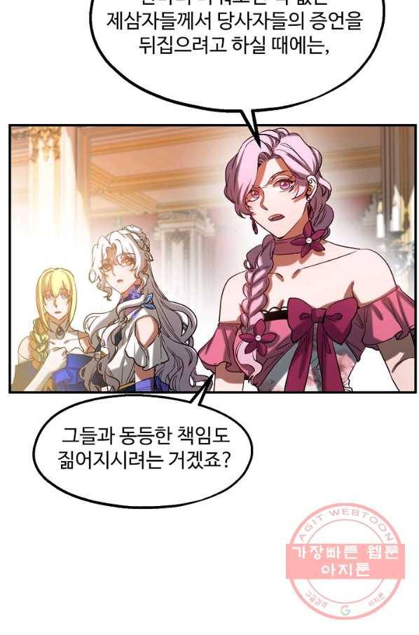 자보트를 새 언니라고 부르지 마세요 - 38화 8