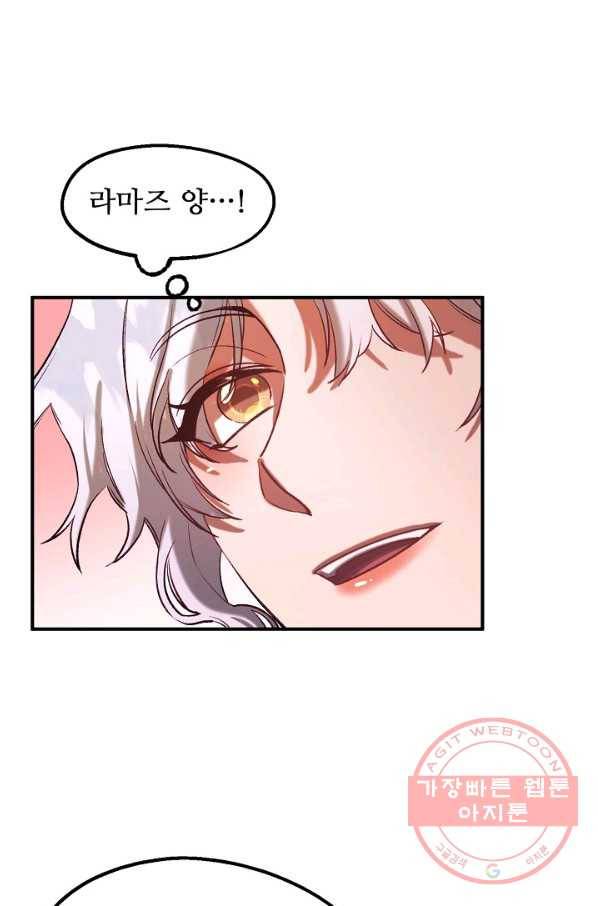 자보트를 새 언니라고 부르지 마세요 - 38화 9